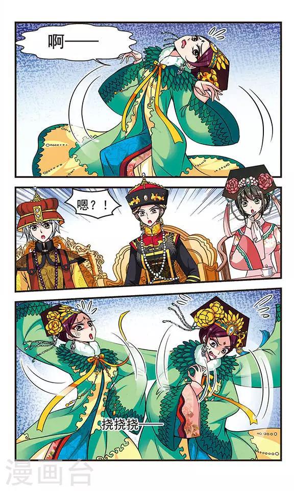 《妃夕妍雪》漫画最新章节第175话 花落谁家4免费下拉式在线观看章节第【8】张图片