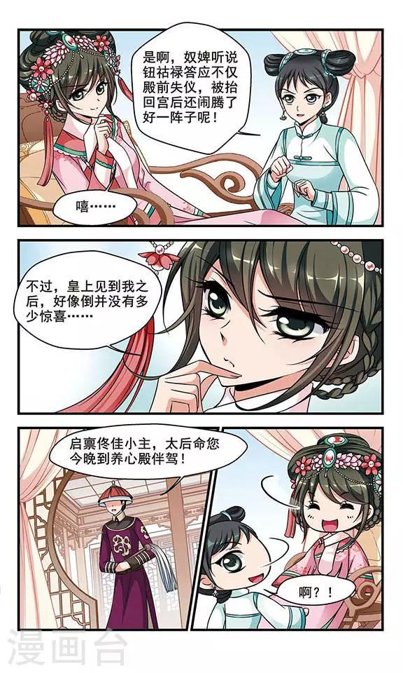 《妃夕妍雪》漫画最新章节第176话 瀛烟水榭1免费下拉式在线观看章节第【3】张图片