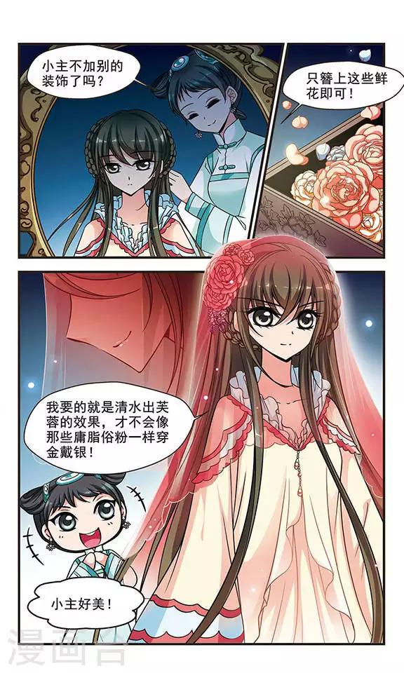 《妃夕妍雪》漫画最新章节第176话 瀛烟水榭1免费下拉式在线观看章节第【4】张图片