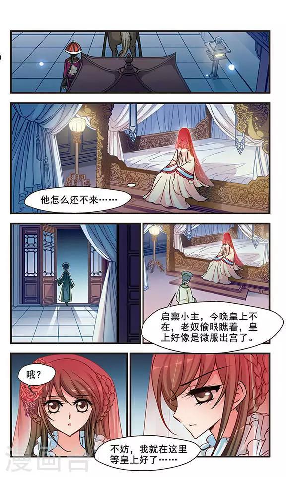 《妃夕妍雪》漫画最新章节第176话 瀛烟水榭1免费下拉式在线观看章节第【5】张图片