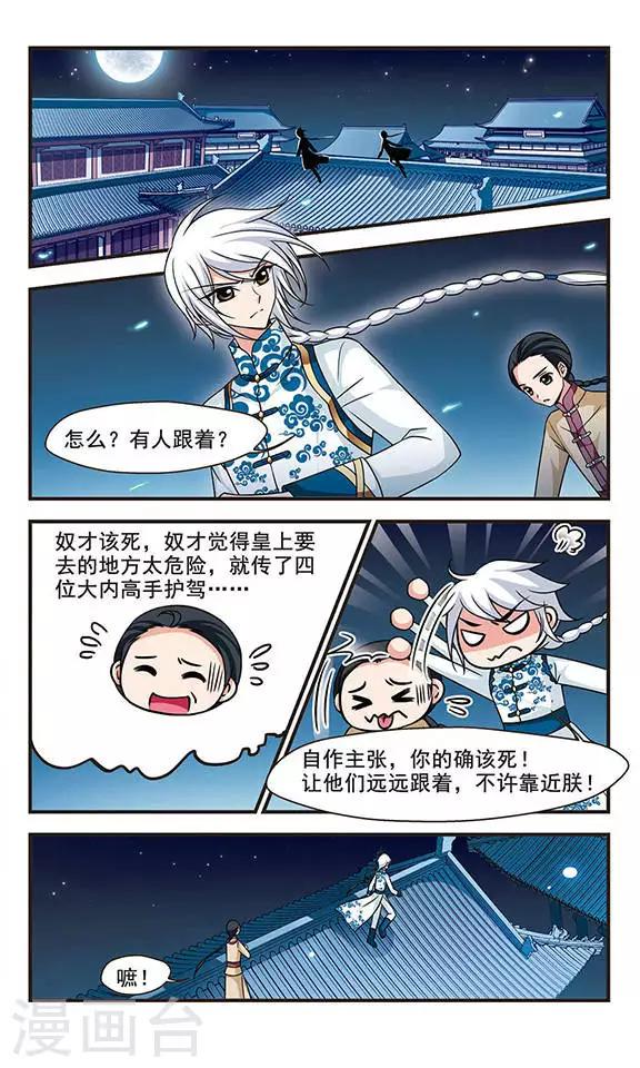 《妃夕妍雪》漫画最新章节第176话 瀛烟水榭1免费下拉式在线观看章节第【6】张图片