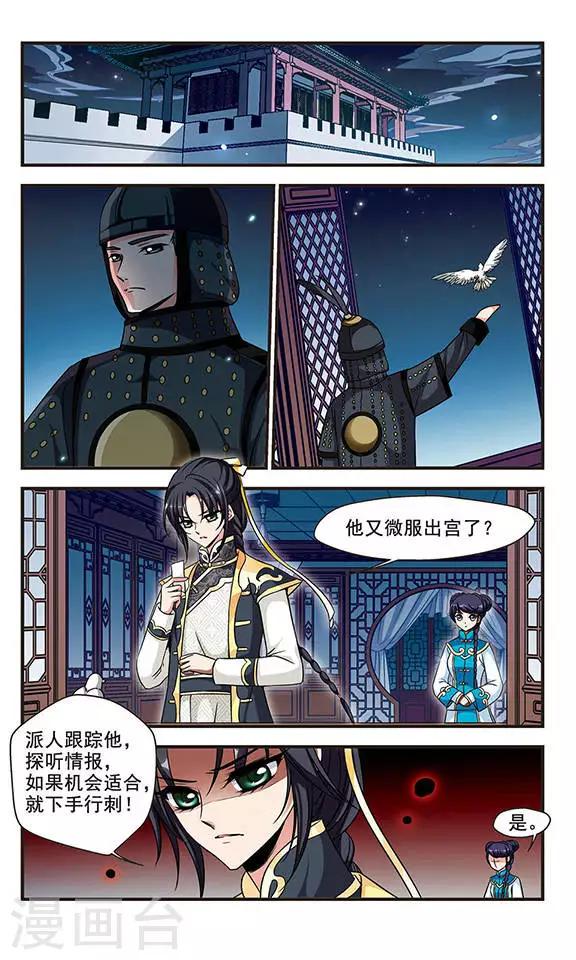 《妃夕妍雪》漫画最新章节第176话 瀛烟水榭1免费下拉式在线观看章节第【7】张图片