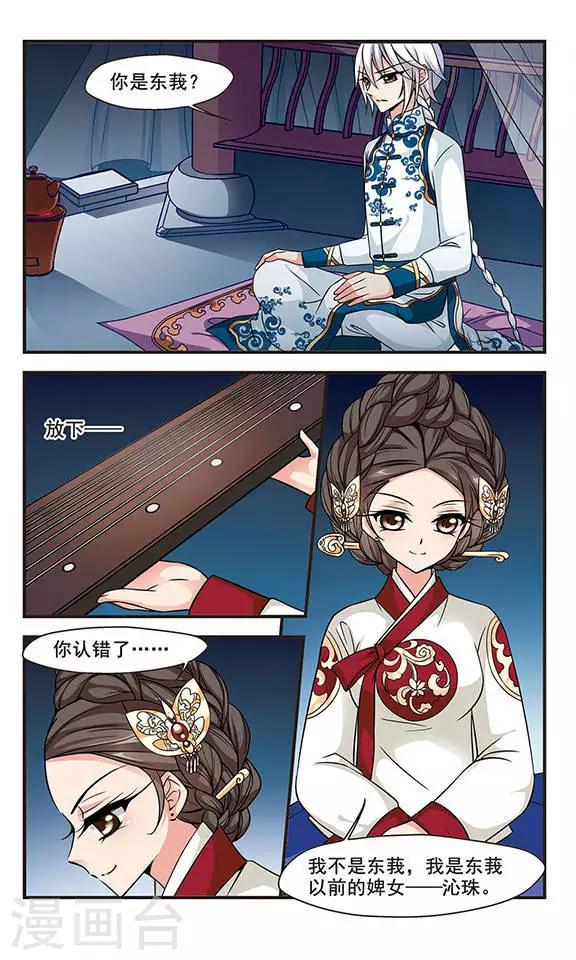 《妃夕妍雪》漫画最新章节第177话 瀛烟水榭2免费下拉式在线观看章节第【4】张图片