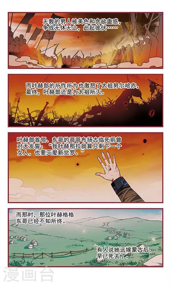 《妃夕妍雪》漫画最新章节第177话 瀛烟水榭2免费下拉式在线观看章节第【7】张图片