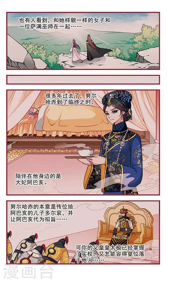 《妃夕妍雪》漫画最新章节第177话 瀛烟水榭2免费下拉式在线观看章节第【8】张图片