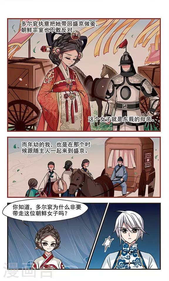 《妃夕妍雪》漫画最新章节第178话 瀛烟水榭3免费下拉式在线观看章节第【2】张图片