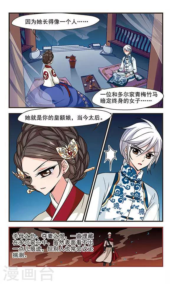 《妃夕妍雪》漫画最新章节第178话 瀛烟水榭3免费下拉式在线观看章节第【3】张图片