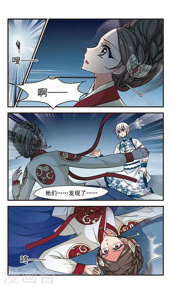 《妃夕妍雪》漫画最新章节第179话 水鬼1免费下拉式在线观看章节第【5】张图片