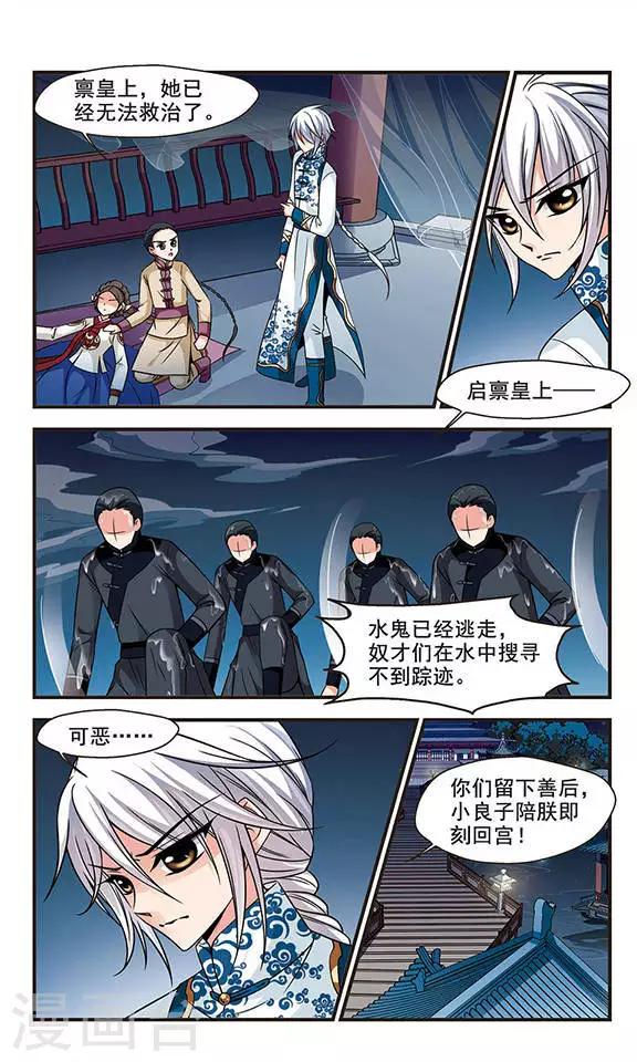 《妃夕妍雪》漫画最新章节第180话 水鬼2免费下拉式在线观看章节第【1】张图片