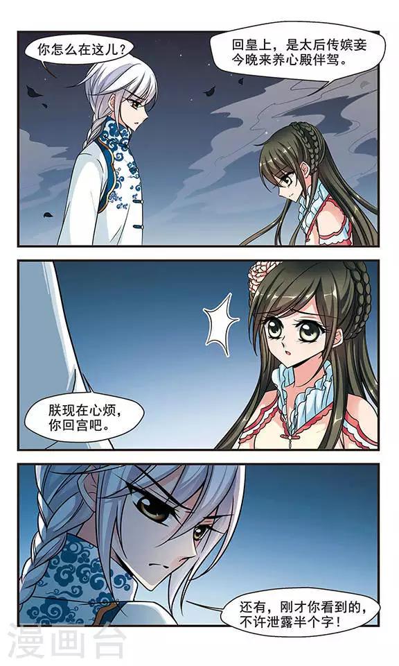 《妃夕妍雪》漫画最新章节第180话 水鬼2免费下拉式在线观看章节第【4】张图片