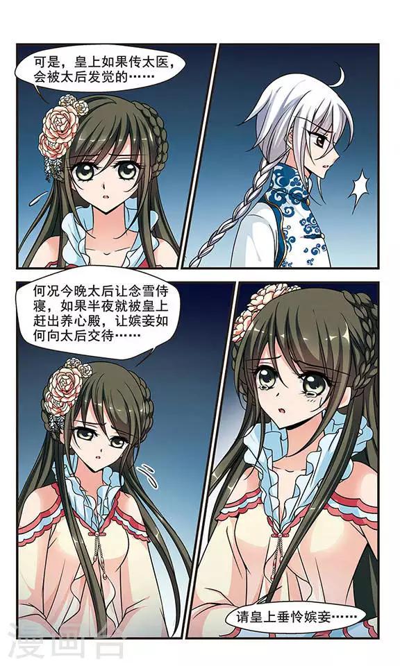 《妃夕妍雪》漫画最新章节第180话 水鬼2免费下拉式在线观看章节第【6】张图片