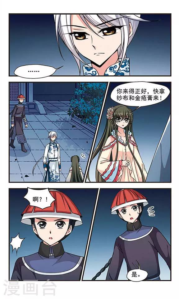 《妃夕妍雪》漫画最新章节第180话 水鬼2免费下拉式在线观看章节第【7】张图片