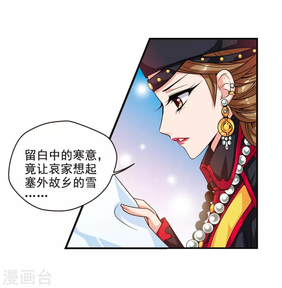 《妃夕妍雪》漫画最新章节第19话 瑞雪献寿图2免费下拉式在线观看章节第【10】张图片