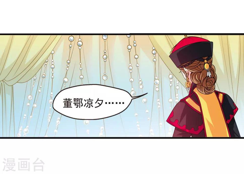 《妃夕妍雪》漫画最新章节第19话 瑞雪献寿图2免费下拉式在线观看章节第【12】张图片