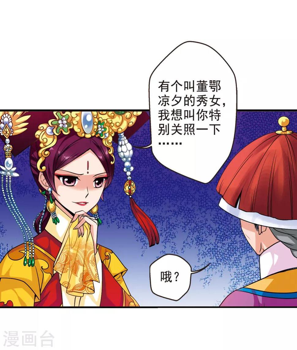 《妃夕妍雪》漫画最新章节第19话 瑞雪献寿图2免费下拉式在线观看章节第【18】张图片