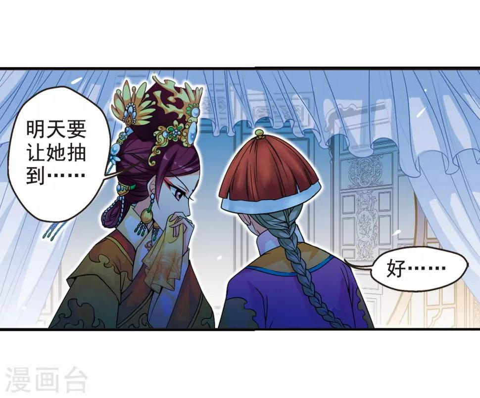 《妃夕妍雪》漫画最新章节第19话 瑞雪献寿图2免费下拉式在线观看章节第【19】张图片