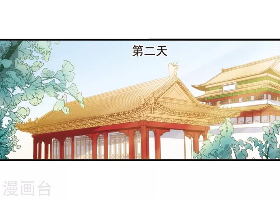 《妃夕妍雪》漫画最新章节第19话 瑞雪献寿图2免费下拉式在线观看章节第【20】张图片