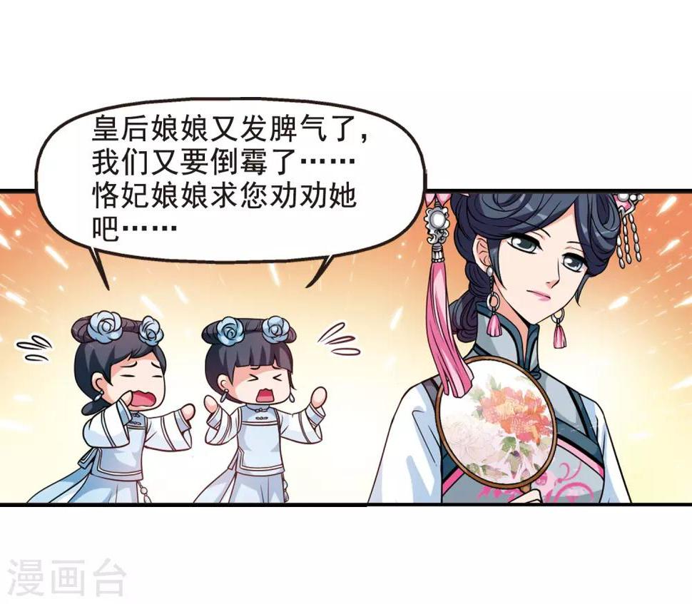 《妃夕妍雪》漫画最新章节第19话 瑞雪献寿图2免费下拉式在线观看章节第【24】张图片