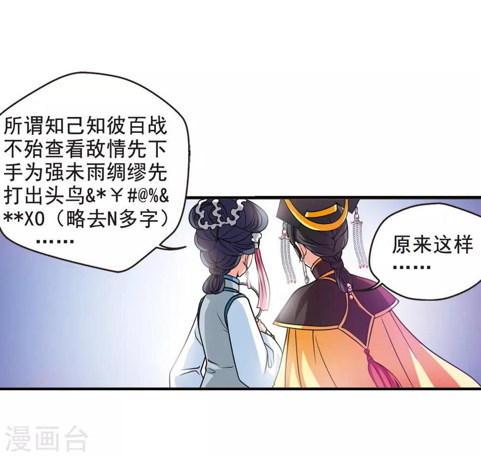 《妃夕妍雪》漫画最新章节第19话 瑞雪献寿图2免费下拉式在线观看章节第【26】张图片