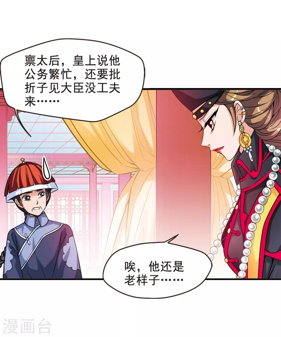 《妃夕妍雪》漫画最新章节第19话 瑞雪献寿图2免费下拉式在线观看章节第【28】张图片