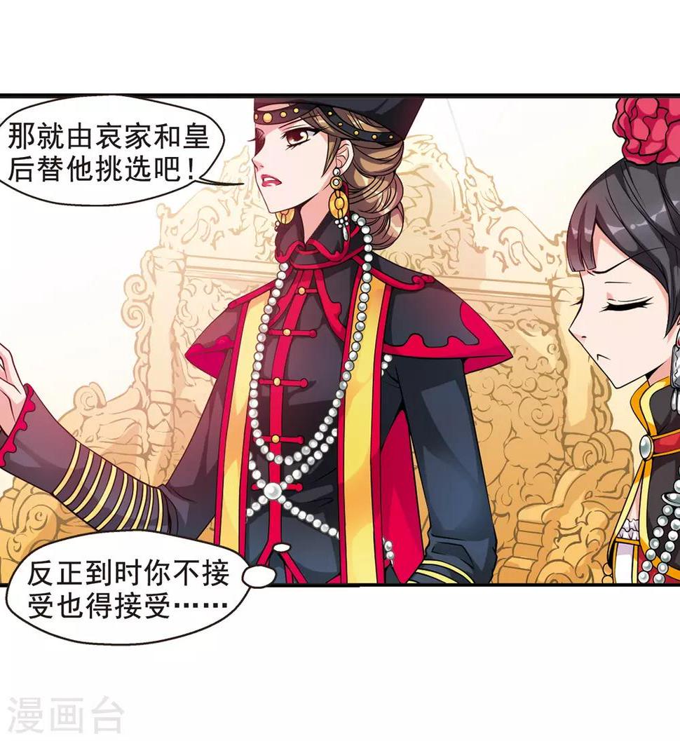 《妃夕妍雪》漫画最新章节第19话 瑞雪献寿图2免费下拉式在线观看章节第【29】张图片