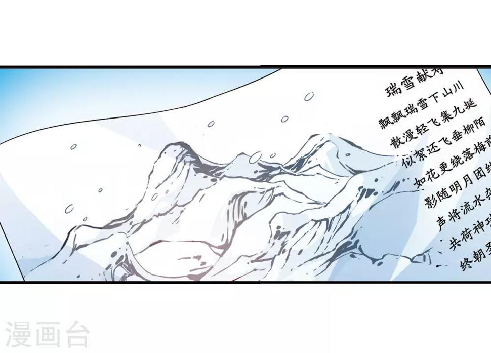 《妃夕妍雪》漫画最新章节第19话 瑞雪献寿图2免费下拉式在线观看章节第【5】张图片