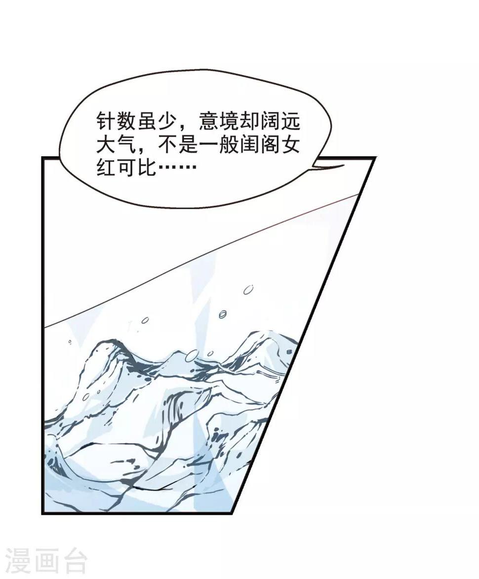 《妃夕妍雪》漫画最新章节第19话 瑞雪献寿图2免费下拉式在线观看章节第【9】张图片