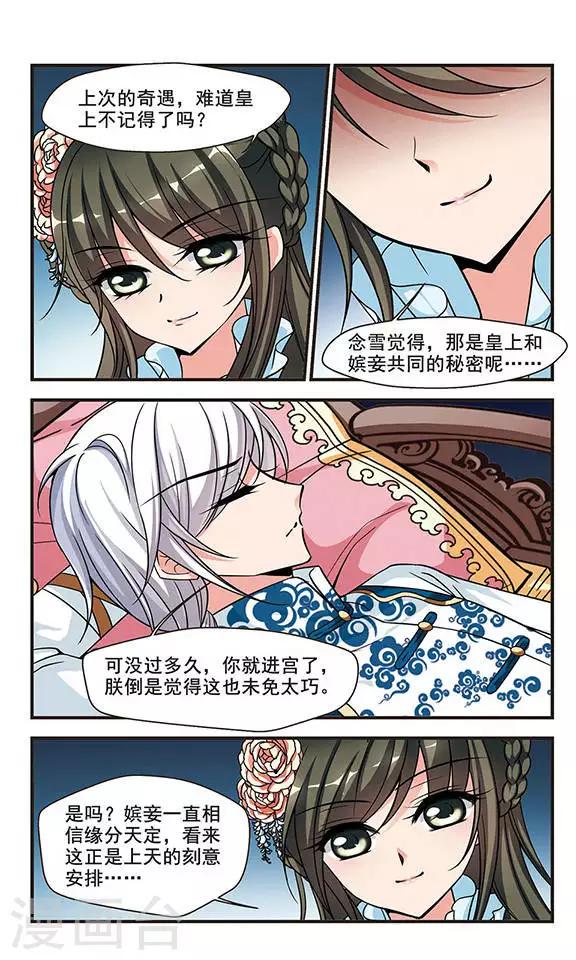 《妃夕妍雪》漫画最新章节第181话 水鬼3免费下拉式在线观看章节第【1】张图片