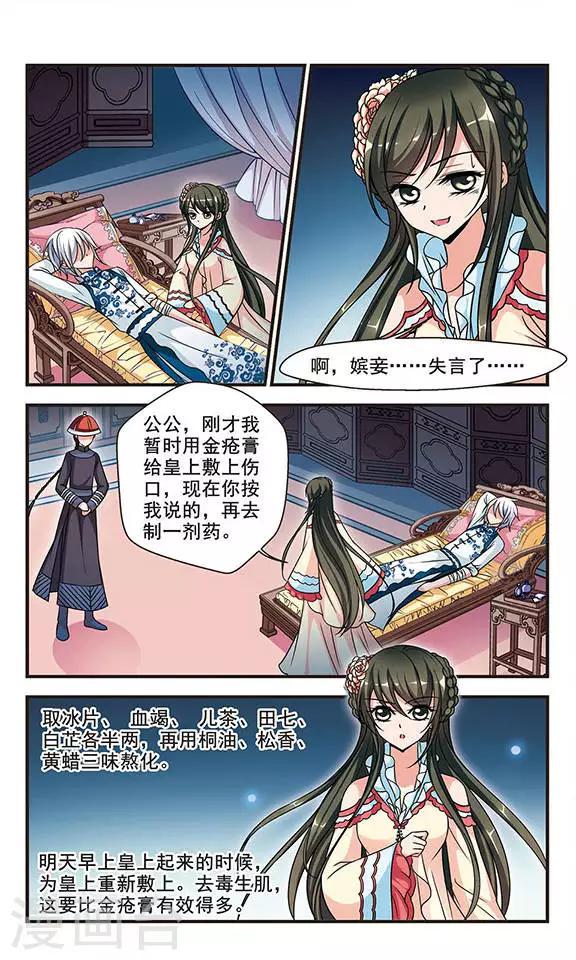 《妃夕妍雪》漫画最新章节第181话 水鬼3免费下拉式在线观看章节第【2】张图片