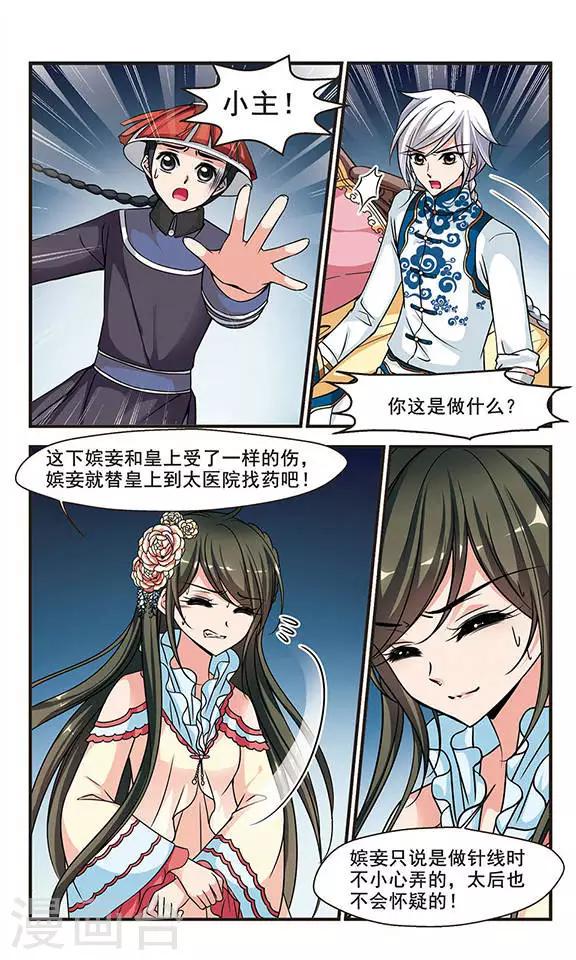 《妃夕妍雪》漫画最新章节第181话 水鬼3免费下拉式在线观看章节第【5】张图片