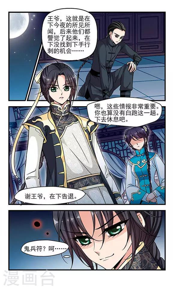 《妃夕妍雪》漫画最新章节第182话 邪风1免费下拉式在线观看章节第【2】张图片