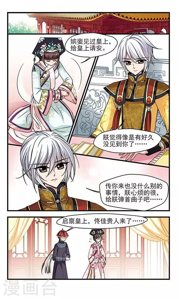 《妃夕妍雪》漫画最新章节第182话 邪风1免费下拉式在线观看章节第【3】张图片