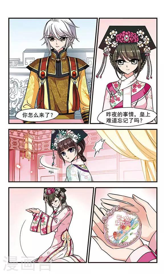 《妃夕妍雪》漫画最新章节第182话 邪风1免费下拉式在线观看章节第【4】张图片