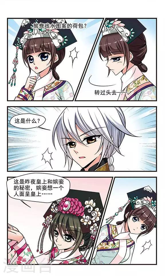 《妃夕妍雪》漫画最新章节第182话 邪风1免费下拉式在线观看章节第【5】张图片