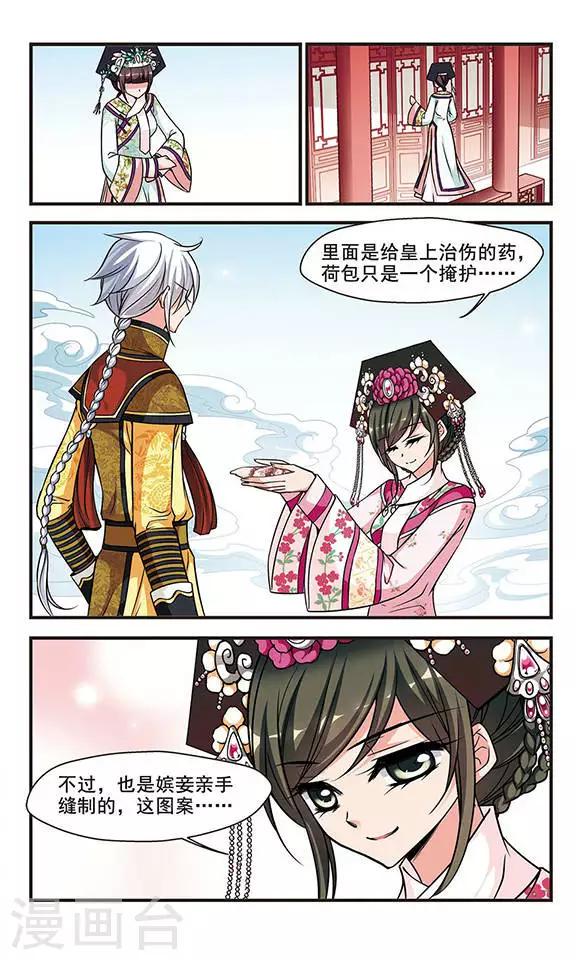 《妃夕妍雪》漫画最新章节第182话 邪风1免费下拉式在线观看章节第【6】张图片