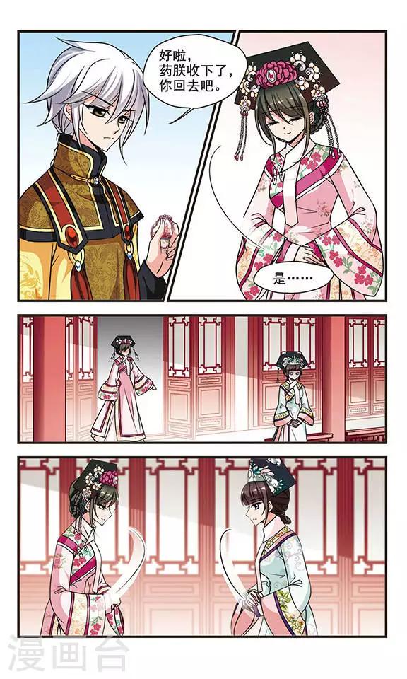 《妃夕妍雪》漫画最新章节第182话 邪风1免费下拉式在线观看章节第【7】张图片