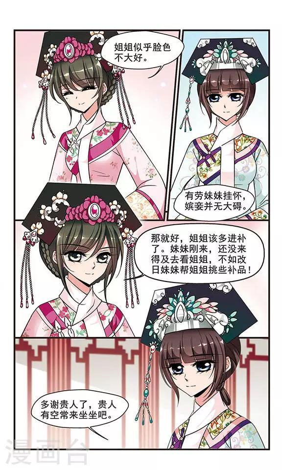 《妃夕妍雪》漫画最新章节第183话 邪风2免费下拉式在线观看章节第【1】张图片