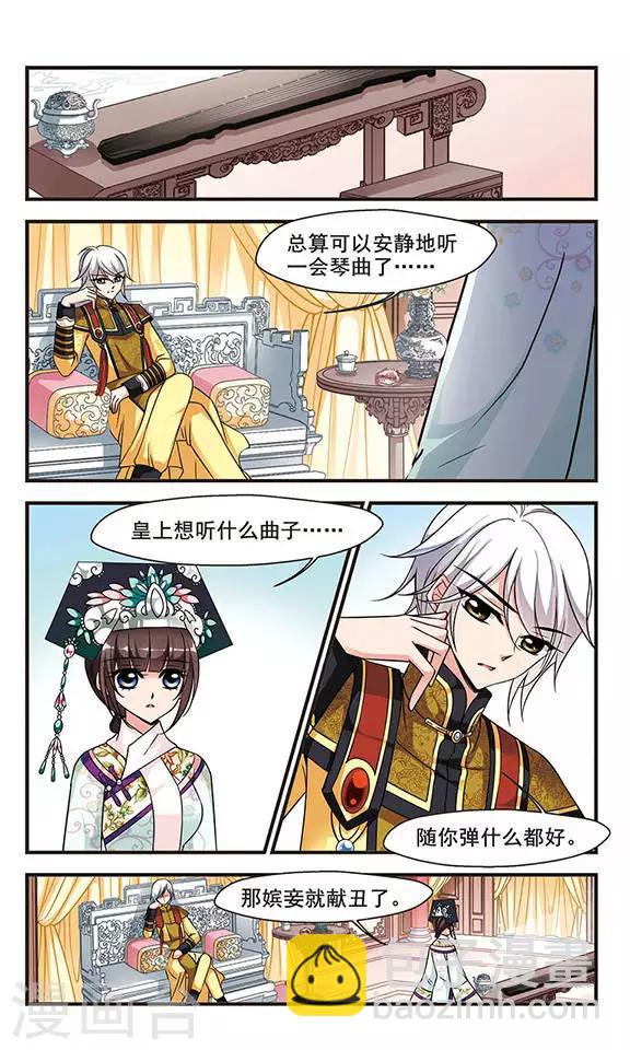 《妃夕妍雪》漫画最新章节第183话 邪风2免费下拉式在线观看章节第【2】张图片