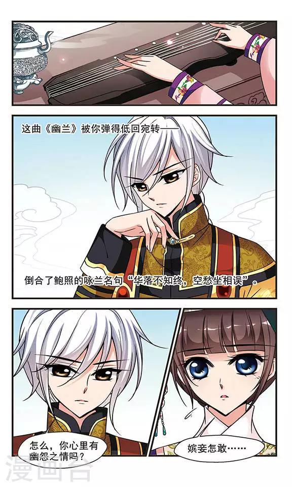 《妃夕妍雪》漫画最新章节第183话 邪风2免费下拉式在线观看章节第【4】张图片