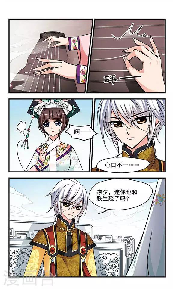 《妃夕妍雪》漫画最新章节第183话 邪风2免费下拉式在线观看章节第【5】张图片