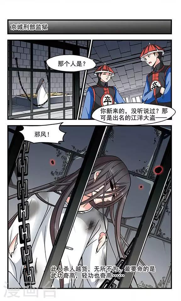 《妃夕妍雪》漫画最新章节第183话 邪风2免费下拉式在线观看章节第【6】张图片