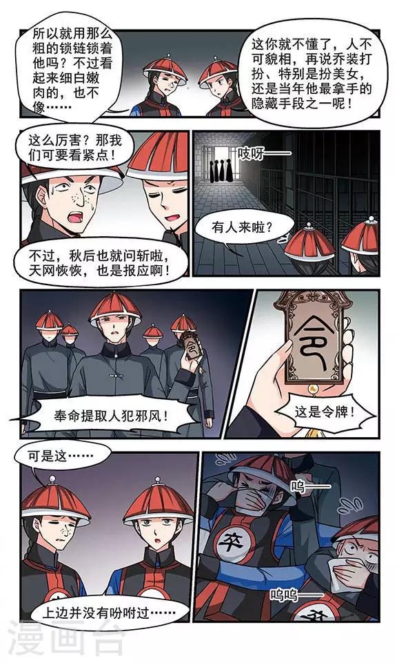 《妃夕妍雪》漫画最新章节第183话 邪风2免费下拉式在线观看章节第【7】张图片