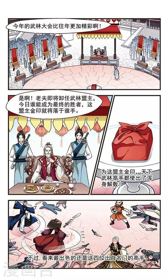 《妃夕妍雪》漫画最新章节第184话 邪风3免费下拉式在线观看章节第【1】张图片