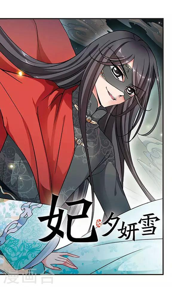 《妃夕妍雪》漫画最新章节第185话 可怕的秋千1免费下拉式在线观看章节第【1】张图片