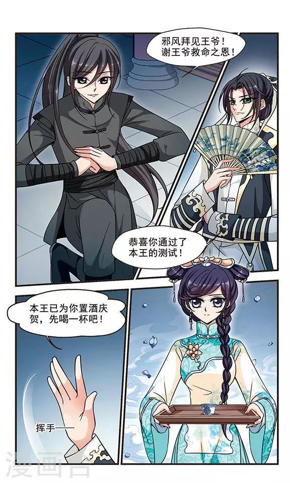 《妃夕妍雪》漫画最新章节第185话 可怕的秋千1免费下拉式在线观看章节第【4】张图片