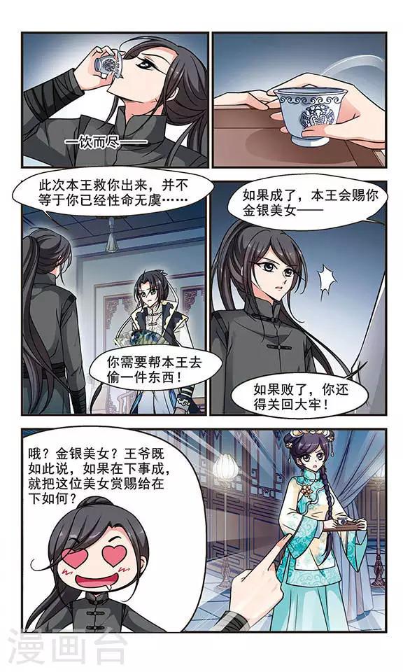 《妃夕妍雪》漫画最新章节第185话 可怕的秋千1免费下拉式在线观看章节第【6】张图片