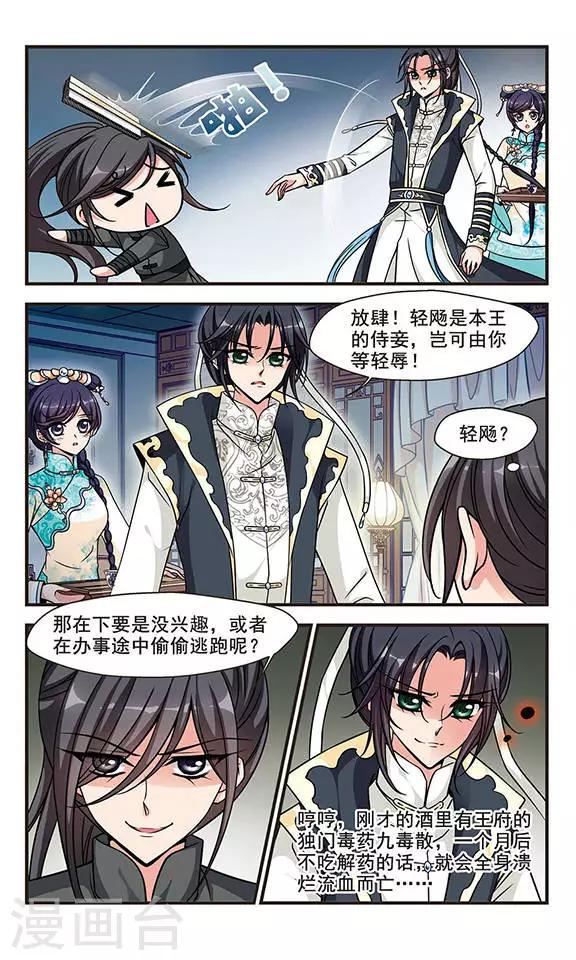 《妃夕妍雪》漫画最新章节第185话 可怕的秋千1免费下拉式在线观看章节第【7】张图片