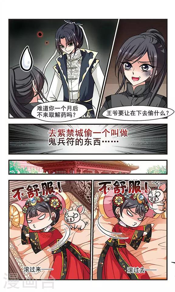 《妃夕妍雪》漫画最新章节第186话 可怕的秋千2免费下拉式在线观看章节第【1】张图片