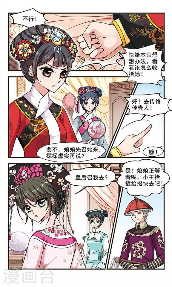 《妃夕妍雪》漫画最新章节第186话 可怕的秋千2免费下拉式在线观看章节第【3】张图片