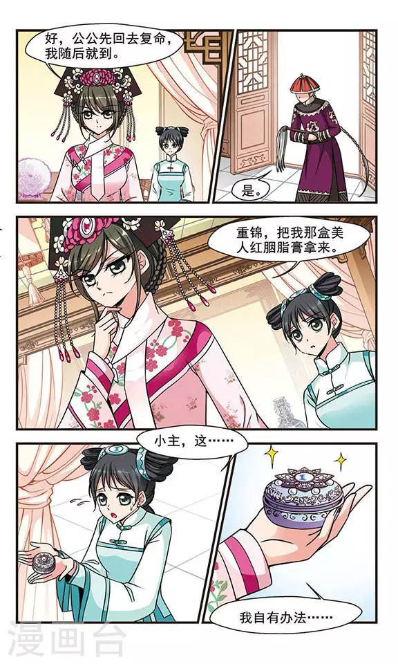 《妃夕妍雪》漫画最新章节第186话 可怕的秋千2免费下拉式在线观看章节第【4】张图片